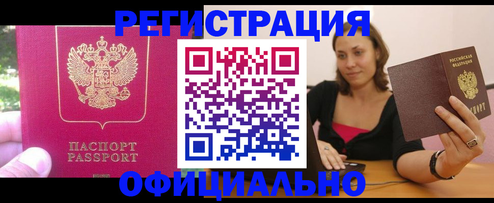прописка для работы в Всеволожске