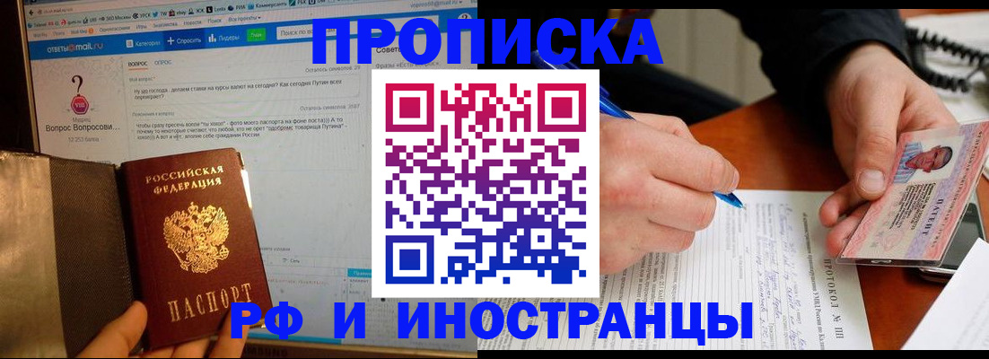 купить прописку в Всеволожске